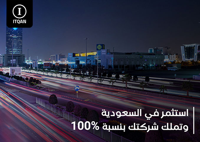 تأسيس شركة في المنطقة الحرة بالشارقة للمقيمين